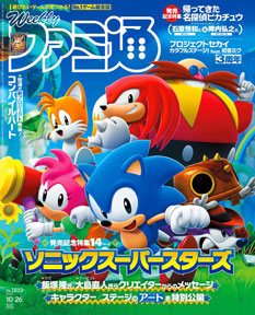 Weekly Famitsu Magazine Sonic Superstars